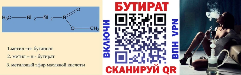 БУТИРАТ бутик  цена   OMG   Можга 